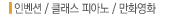 �κ���/Ŭ�����ǾƳ�/��ȭ��ȭ